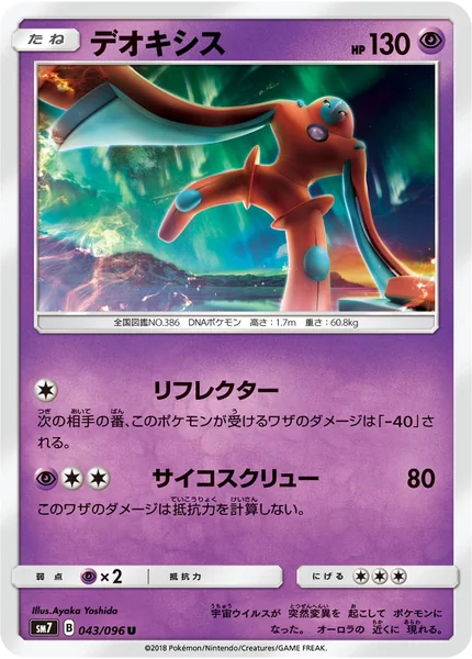 Deoxys card image