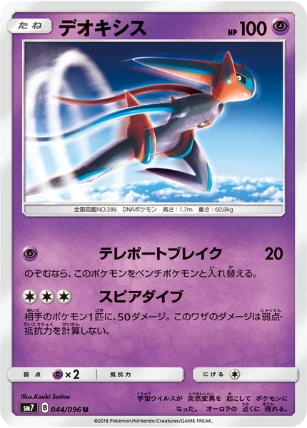 Deoxys card image