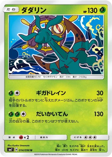 Dhelmise card image