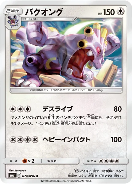 Exploud card image