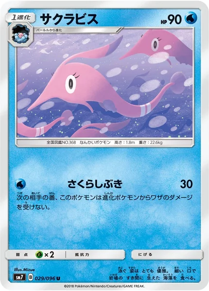 Gorebyss card image