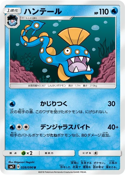 Huntail card image