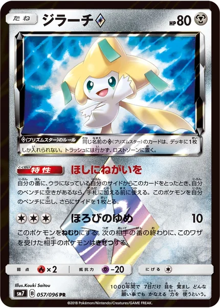 Jirachi Prism Star card image