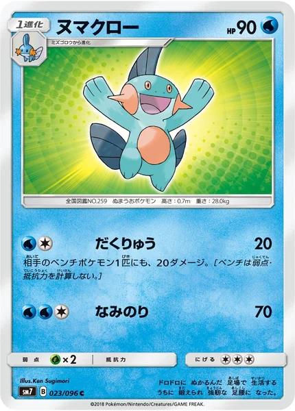 Marshtomp card image