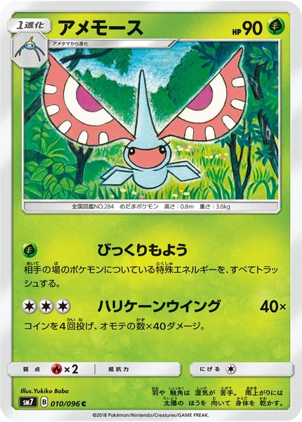 Masquerain card image