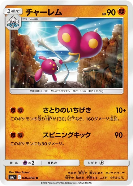 Medicham card image