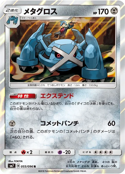 Metagross card image