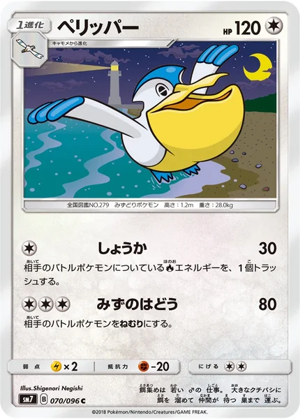 Pelipper card image