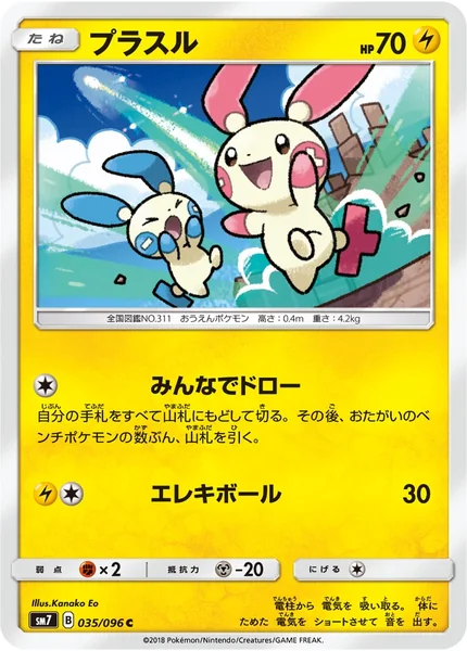 Plusle card image