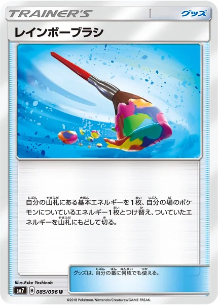 Rainbow Brush card image