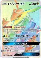 Rayquaza GX card image