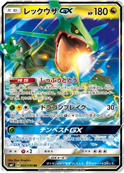 Rayquaza GX card image