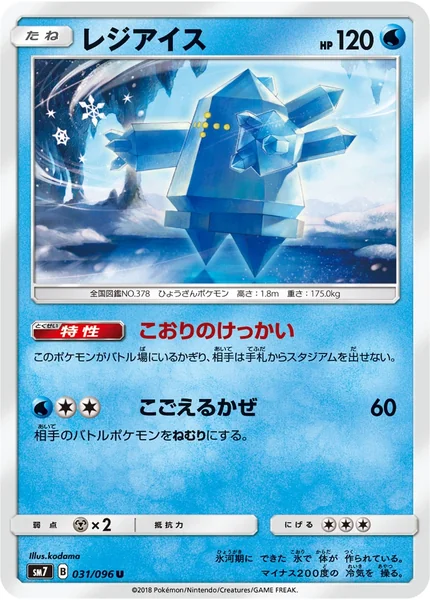 Regice card image