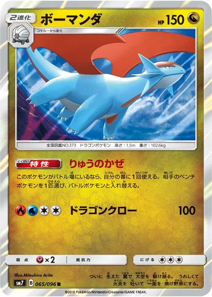 Salamence card image