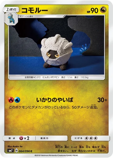 Shelgon card image