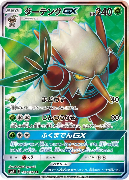 Shiftry GX card image