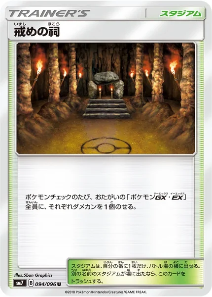 Shrine of Punishment card image