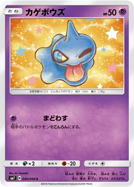 Shuppet card image