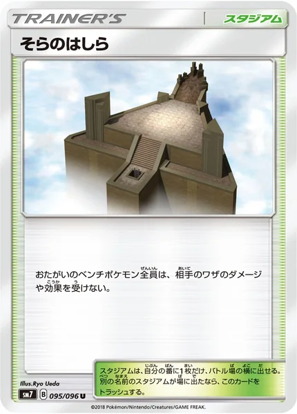 Sky Pillar card image