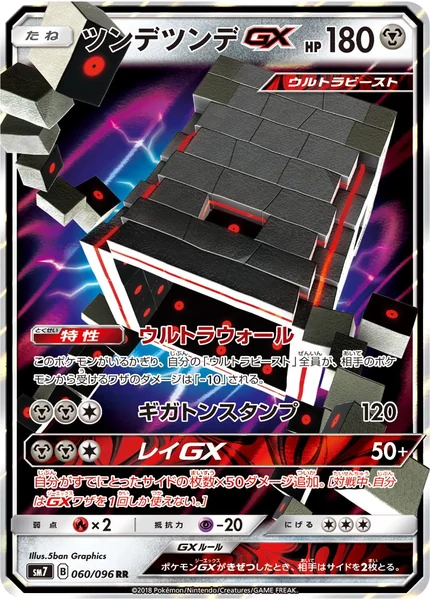 Stakataka GX card image