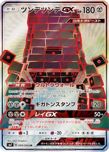 Stakataka GX card image