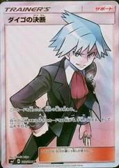 Steven's Resolve card image