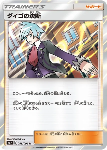 Steven's Resolve card image