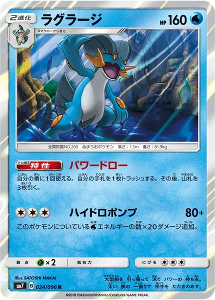 Swampert card image