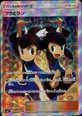 Tate & Liza card image