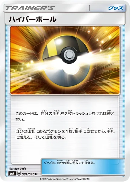 Ultra Ball card image