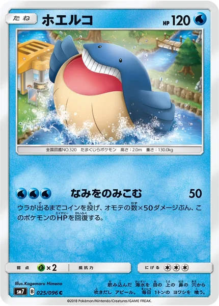 Wailmer card image