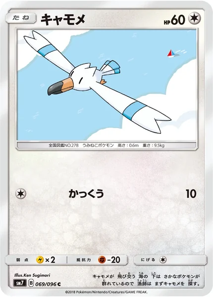 Wingull card image