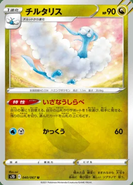 Altaria card image