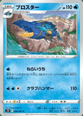 Clawitzer card image