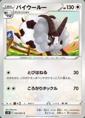Dubwool card image