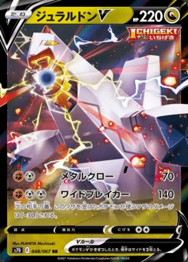 Duraludon V card image