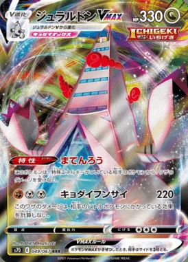 Duraludon VMAX card image