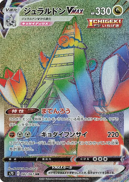 Duraludon VMAX card image