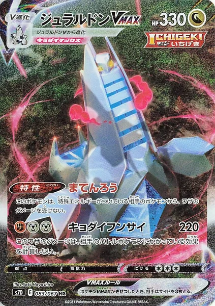Duraludon VMAX card image