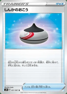 Evolution Incense card image