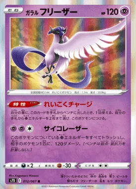 Galarian Articuno card image