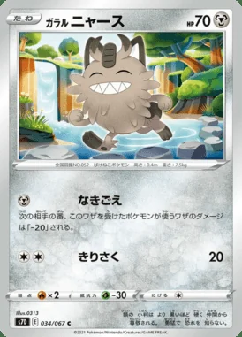 Galarian Meowth card image