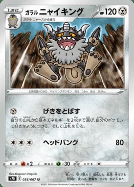 Galarian Perrserker card image