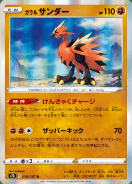 Galarian Zapdos card image