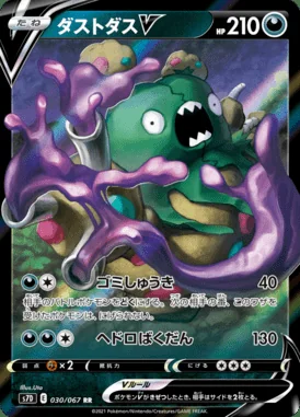 Garbodor V card image