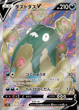 Garbodor V card image