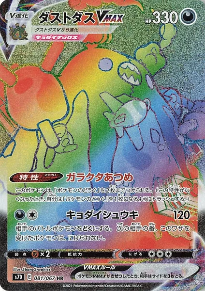 Garbodor VMAX card image