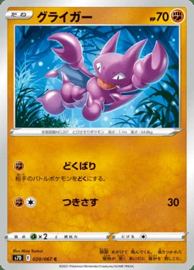 Gligar card image