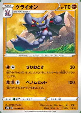 Gliscor card image