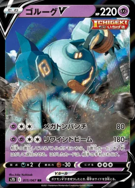 Golurk V card image